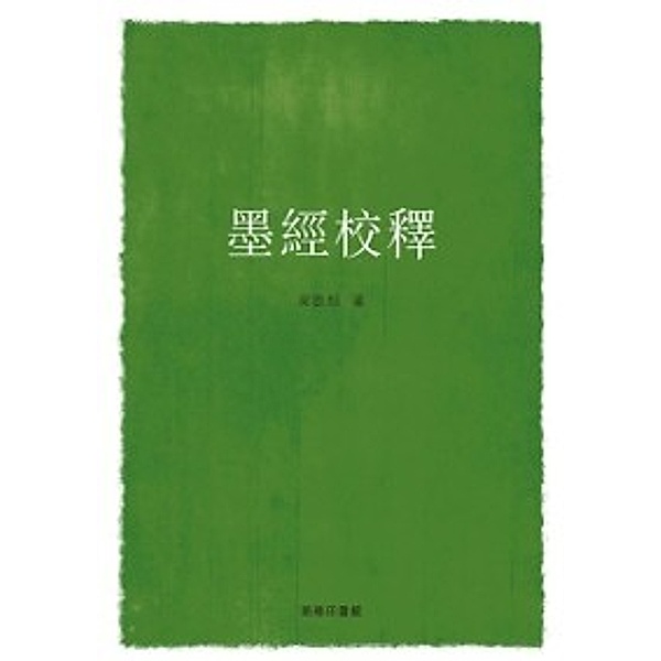 Collate and Annotate Mohist Canon, Liang Qichao