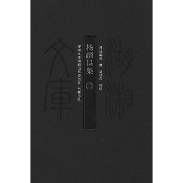 Collected Works of Yang Sichang II, (Ming Dynasty) Yang Sichang, Liang Songcheng