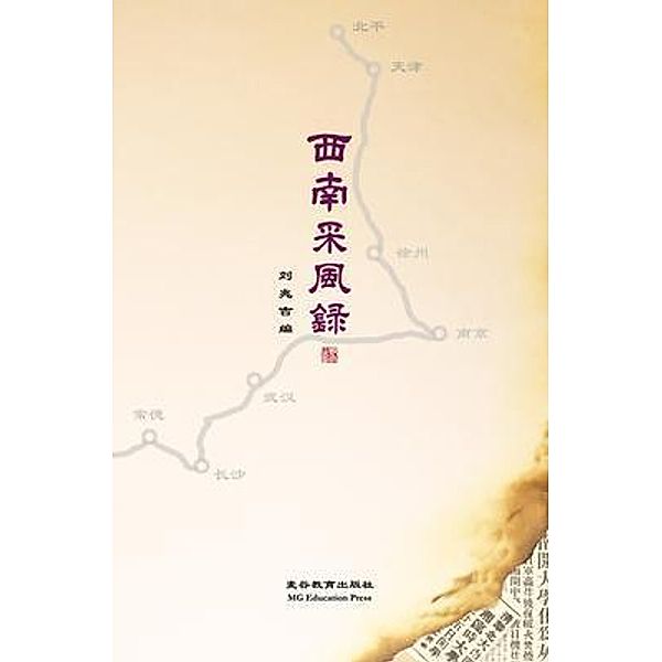 Collection of Folk Songs from Southwest China, Zhaoji Liu