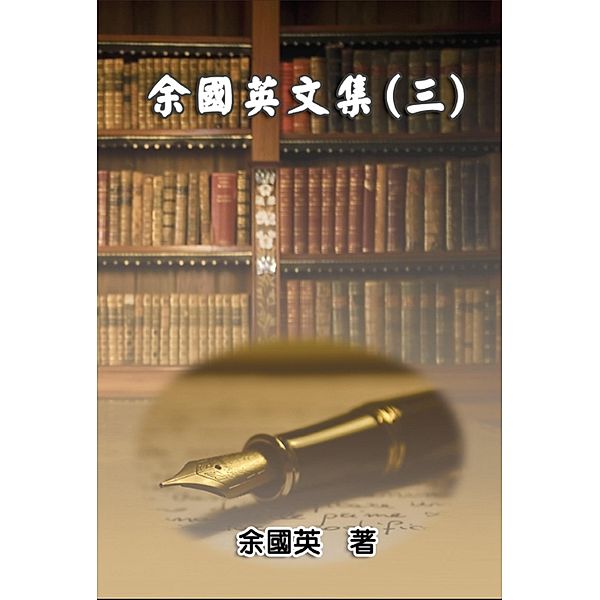 Collection of Gwen Li's Writings (Vol. 3) / EHGBooks, Gwen Li, ¿¿¿