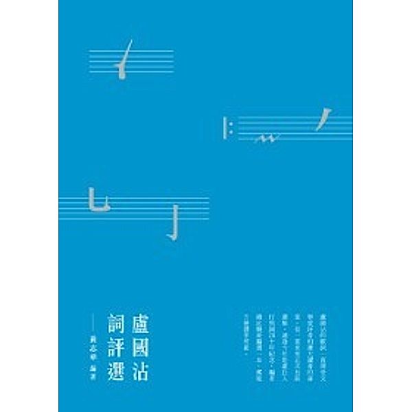 Collection of Yu Guozhan's Lyricsa, Huang Zhihua