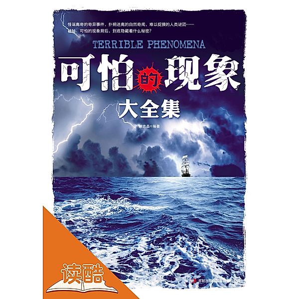 Complete Works of Terrible Phenomenons / e  a  a  e  i  1i, Xu Zhijing