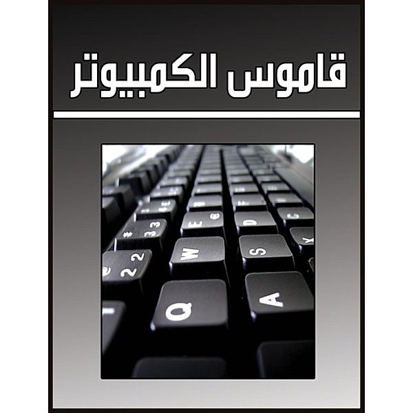 Computer dictionary, Ahmed Al -Rawi