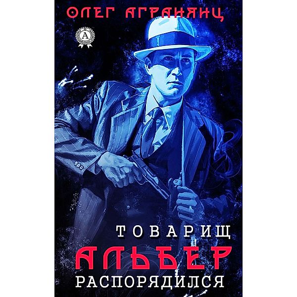 Comrade Albert ordered, Oleg Agranyants