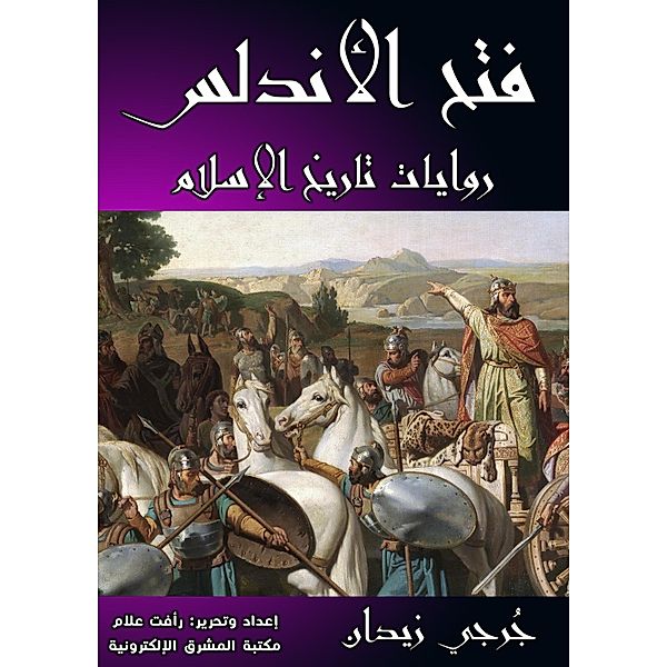 Conquest of Andalusia, Jerji Zidan