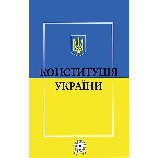 Constitution of Ukraine, Verkhovna Rada of Ukraine