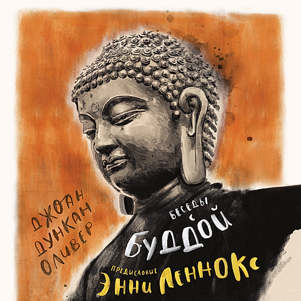 CONVERSATIONS WITH BUDDHA A Fictional Dialogue Based on Biographical Facts, Annie Lennox, Joan Duncan Oliver