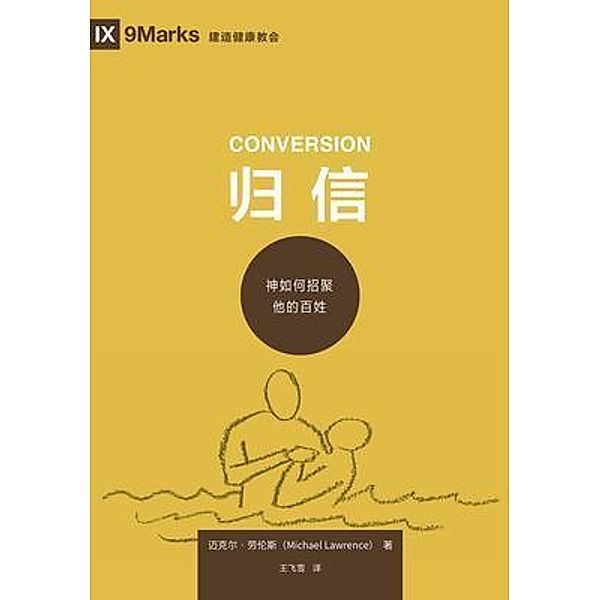 ¿¿ (Conversion) (Simplified Chinese) / 9Marks, Michael Lawrence