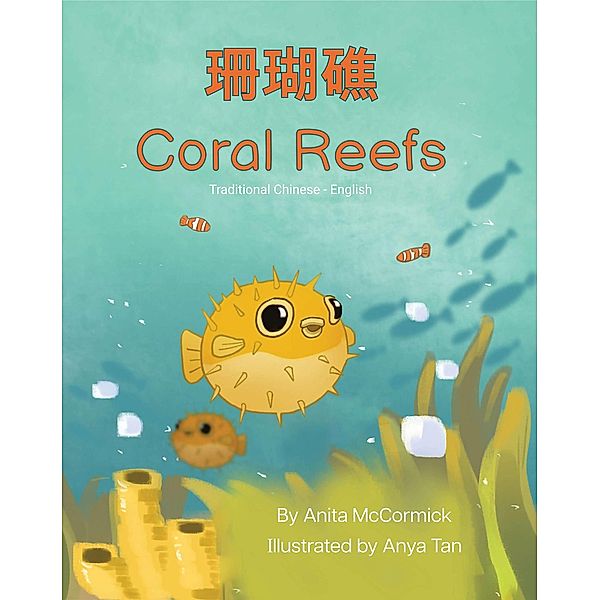 Coral Reefs (Traditional Chinese-English) / Language Lizard Bilingual Explore, Anita McCormick