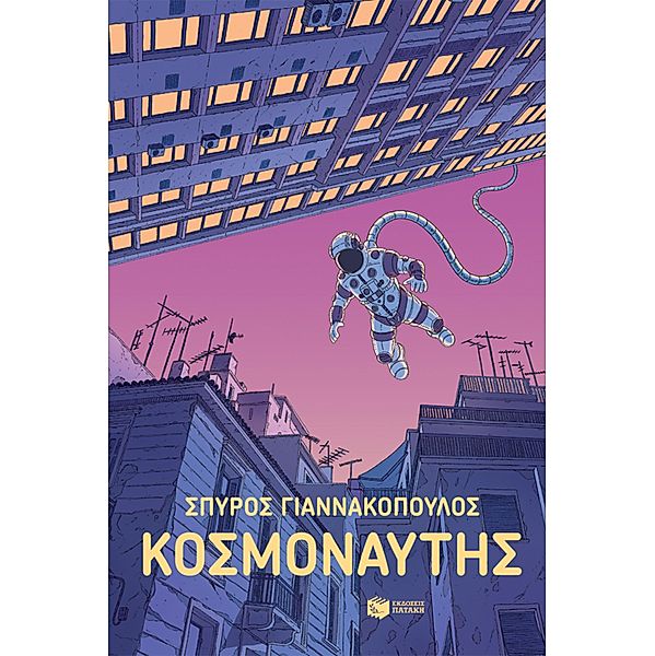 Cosmonaut, Spyros Giannakopoulos