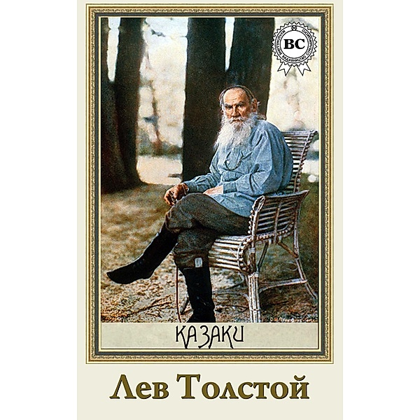 Cossacks, Lev Tolstoy