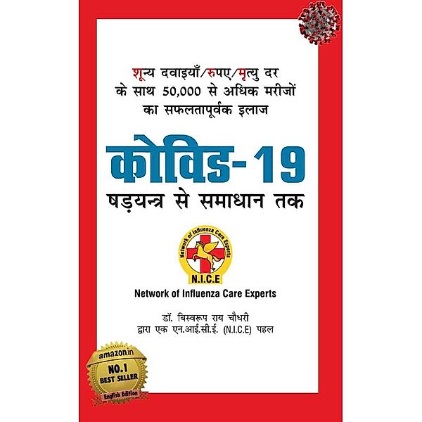 COVID-19 / Diamond Books, Biswaroop Roy Chowdhury