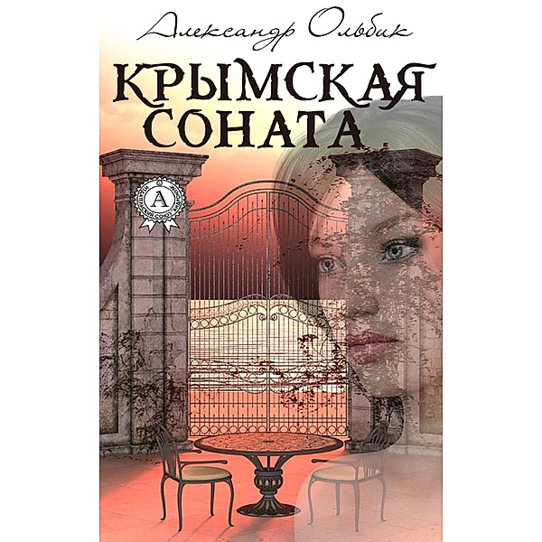Crimean Sonata, Aleksandr Ol'bik