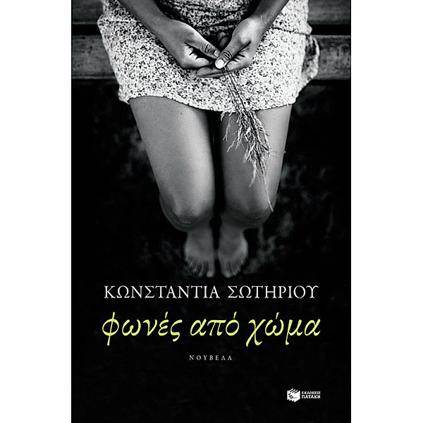 Crying out from the Earth, Kostadia Sotiriou