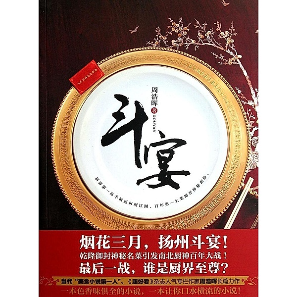Culinary Competition / Zhejiang Publishing United Group Digital Media Co., Ltd, Haohui Zhou