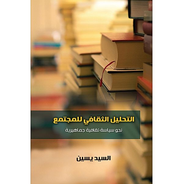 Cultural analysis of society, Al-Sayed Yassin