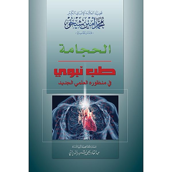 Cupping (Arabic Edition), Mohammad Amin Sheikho