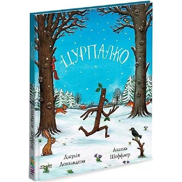 Curpalko, Julia Donaldson, Axel Scheffler