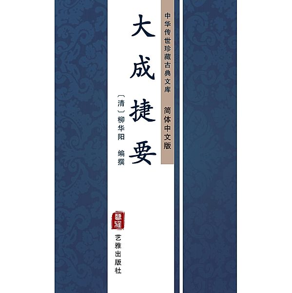Da Cheng Jie Yao(Simplified Chinese Edition), LiuHua Yang