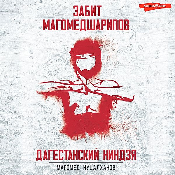 Dagestanskiy nindzya. Zabit Magomedsharipov, Magomed Nutsulkhanov