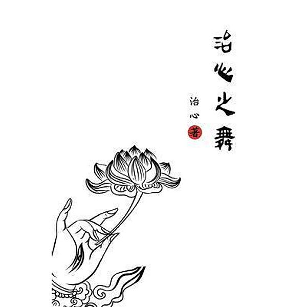 Dance of Healing Hearts, Zhi Xin