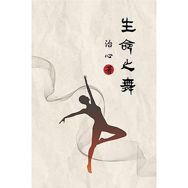 Dance of Life, Zhi Xin