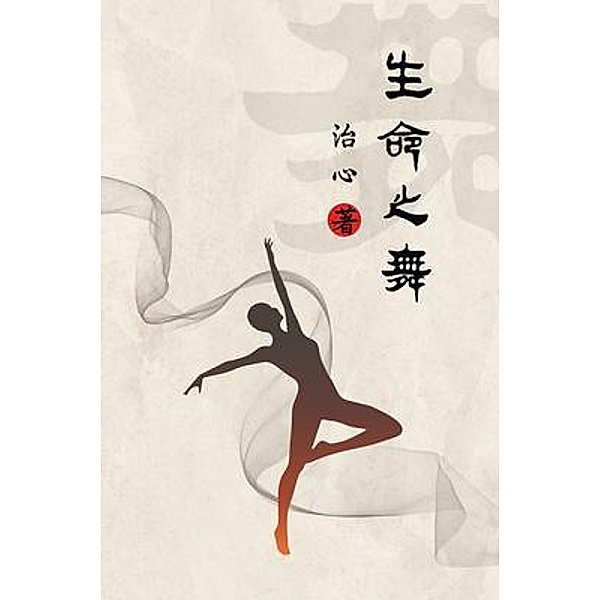 Dance of Life, Zhi Xin