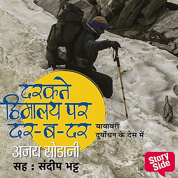 Darakte Himalay par Dar ba dar, Ajay Sodani