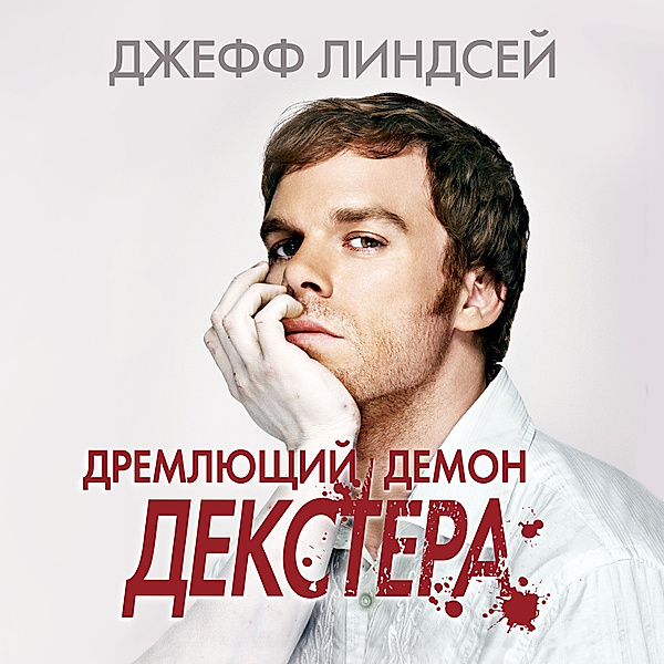 Darkly Dreaming Dexter: Dexter, Jeff Lindsay