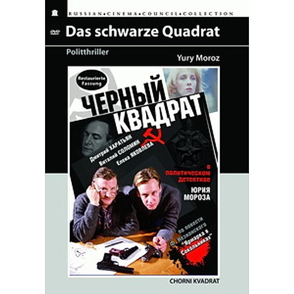 Das schwarze Quadrat, Spielfilm