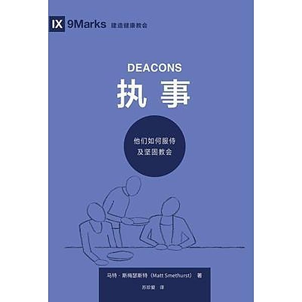 ¿¿ (Deacons) (Simplified Chinese) / 9Marks, Matt Smethurst