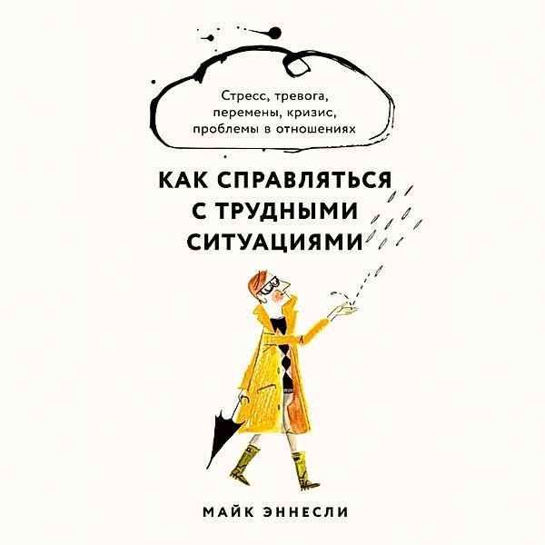 Dealing with Difficult Situations: Stress, anxiety, change, risk and failure, health and ageing issues, relationship problems and landmark events, Mike Annesley