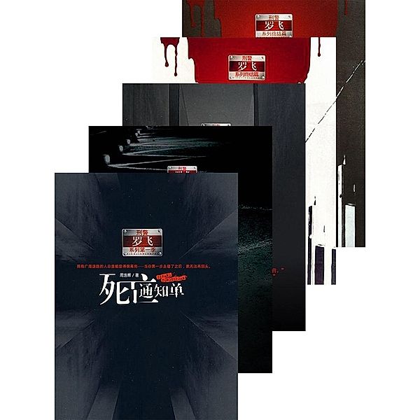 Death notice  Vol 1-5 / Emotion Series, Haohui Zhou