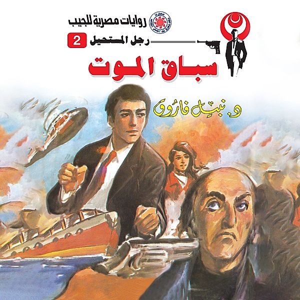 death Race, Dr. Nabil Farouk