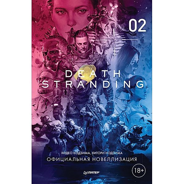 Death Stranding. CHast' 2, Hideo Kodzima, Hitori Nodzima