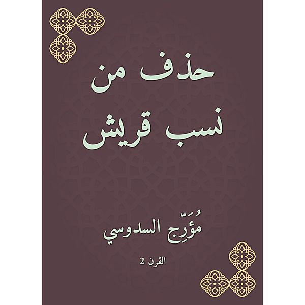 Delete from Quraysh lineage, Al Sadousi