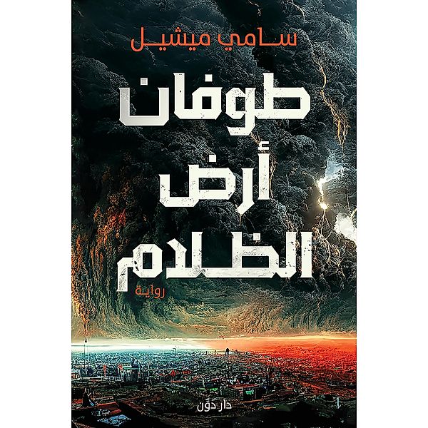 Deluge of Dark Land, Samy Meshil