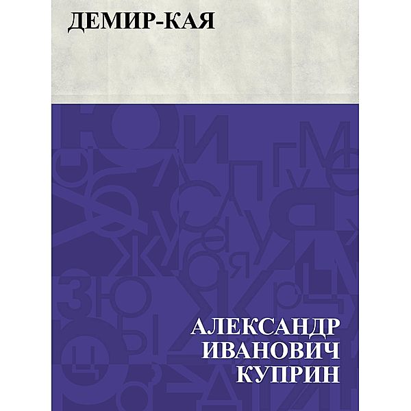 Demir-Kaja / IQPS, Ablesymov Ivanovich Kuprin