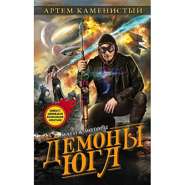 Demony YUga, Artem Kamenisty