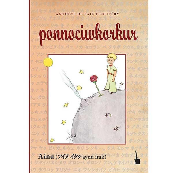 Der Kleine Prinz. ponnociwkorkur, Antoine de Saint Exupéry