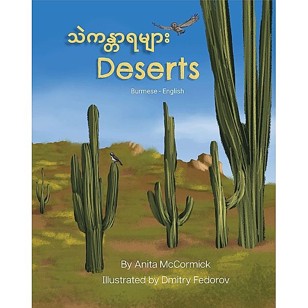 Deserts (Burmese-English) / Language Lizard Bilingual Explore, Anita McCormick