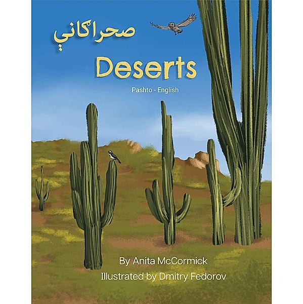 Deserts (Pashto-English) / Language Lizard Bilingual Explore, Anita McCormick
