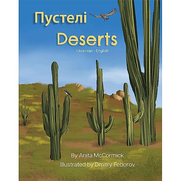 Deserts (Ukrainian-English) / Language Lizard Bilingual Explore, Anita McCormick