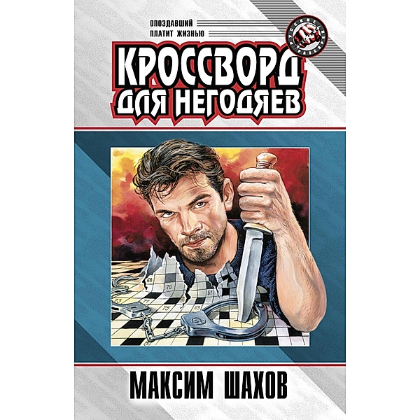 Detektiv dlya Koka-Koly, Maxim Shakhov