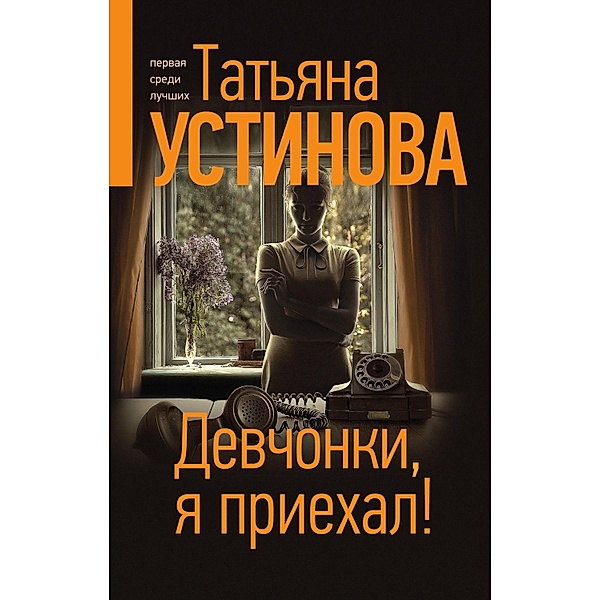 Devchonki, ya priekhal!, Tatiana Ustinova