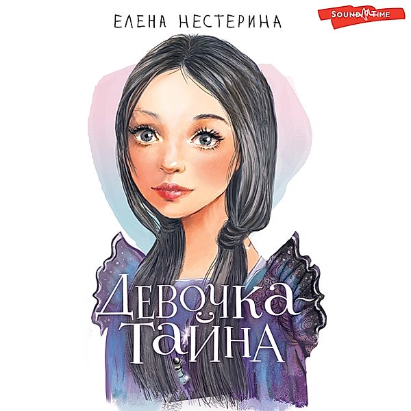 Devochka-tayna, Nesterina Elena
