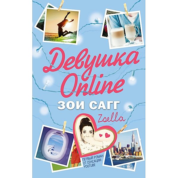 Devushka Online, Zoe Sugg