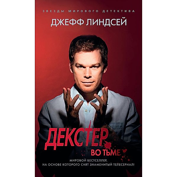 Dexter in the Dark, Jeff Lindsay