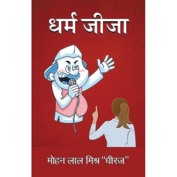 Dharm-Jija / True Sign Publishing House, Mohan Lal Mishra 'Dheeraj'