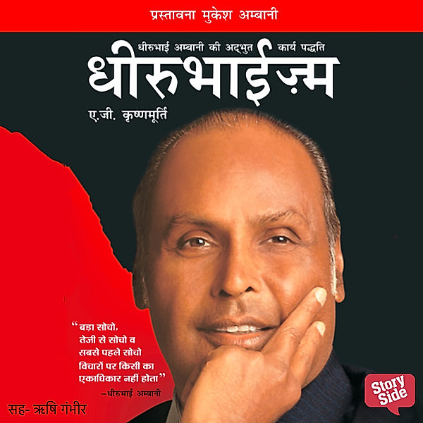 Dhirubhaism, Dr.Vinay